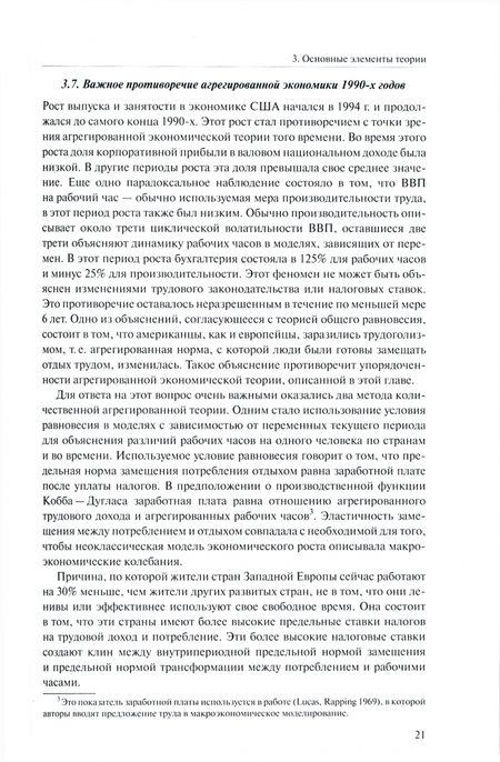 Фотография книги "Тейлор, Улиг: Справочное руководство по макроэкономике. Книга 4. Модели экономического роста и краткосрочных колеб"