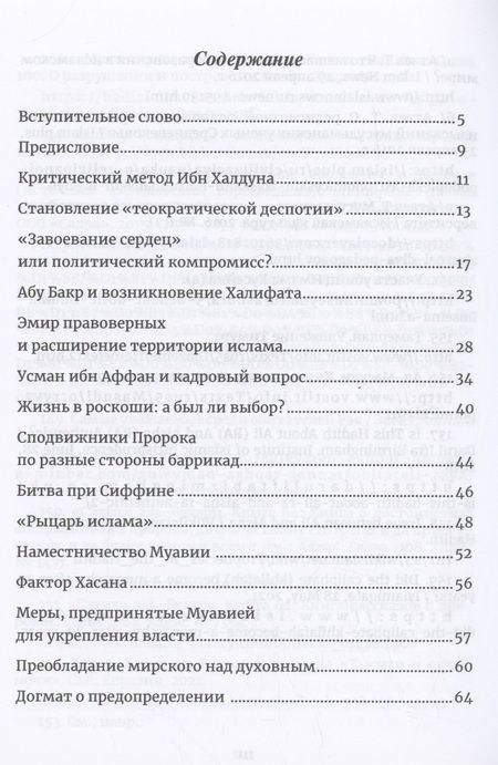 Фотография книги "Теймур Атаев: Из истории халифата: почему после эпохи пророка военная сила стала инструментом политики?"