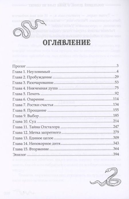 Фотография книги "Тейра Ри: Последний демон. И даже Тьма не спасет"