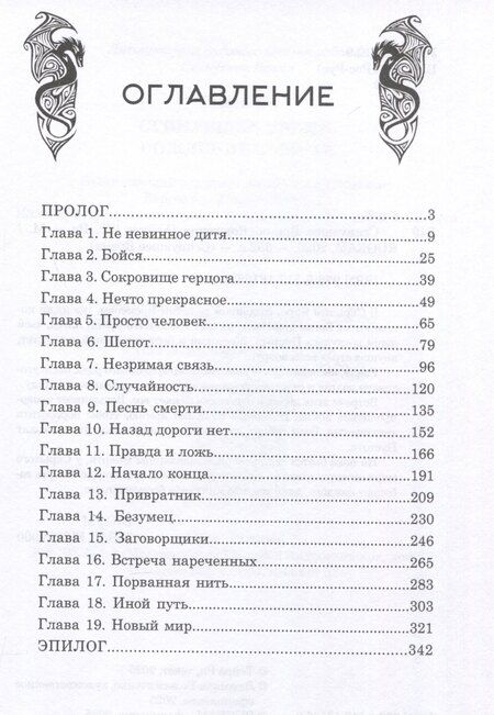 Фотография книги "Тейра Ри: Сгинувшее Время. Рождение Смерти (с автографом)"