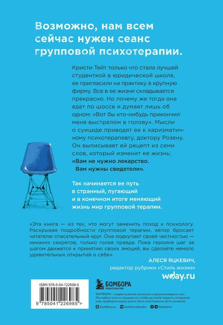 Фотография книги "Тейт: Группа. Как один психотерапевт и пять незнакомых людей спасли мне жизнь"