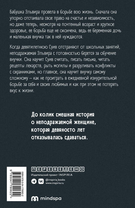 Фотография книги "Тэйвз: Ночь борьбы"