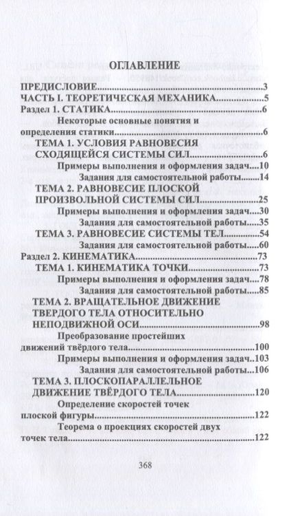 Фотография книги "Техническая механика. Практикум: учебно-методическое пособие для СПО"
