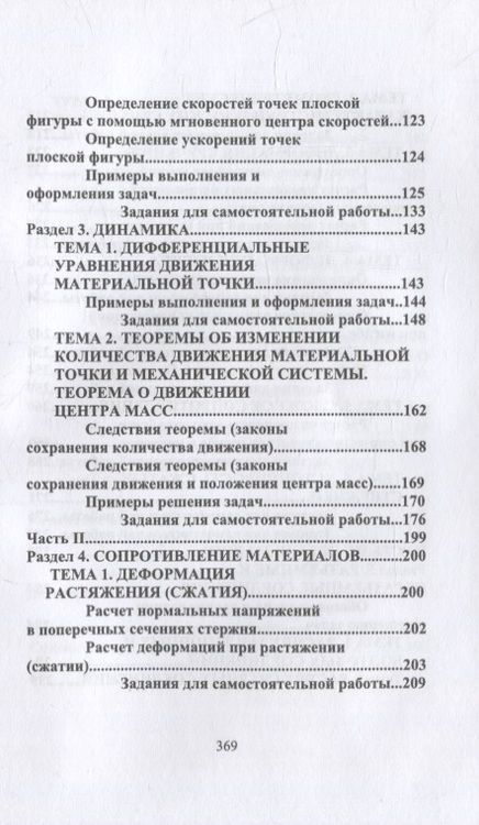 Фотография книги "Техническая механика. Практикум: учебно-методическое пособие для СПО"