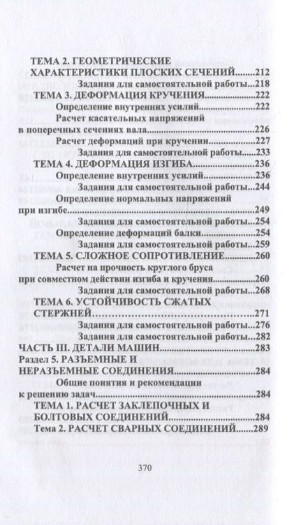 Фотография книги "Техническая механика. Практикум: учебно-методическое пособие для СПО"