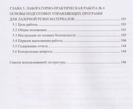 Фотография книги "Технологии цифрового производства. Лабораторный практикум"
