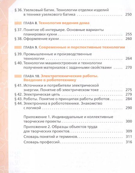 Фотография книги "Технология. 5 класс. Учебник"