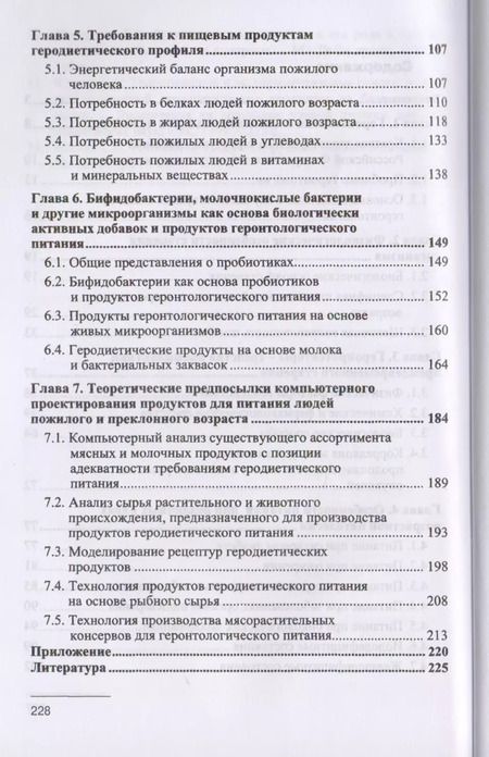 Фотография книги "Технология геронтологического питания. Учебное пособие"