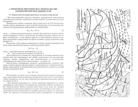 Фотография книги "Технология и организация работ по строительству объектов природообустройства. Практикум"