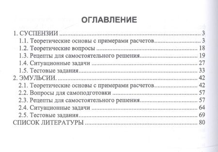 Фотография книги "Технология изготовления лекарственных форм. Жидкие гетерогенные лекарственные формы. Учебное пособие"
