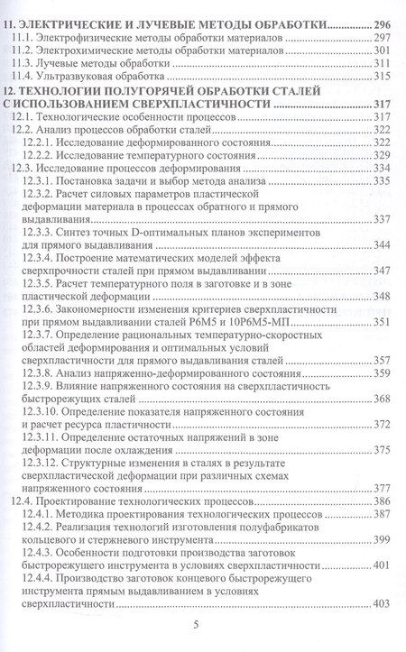 Фотография книги "Технология металлов и сплавов. Учебник. 2-е издание"
