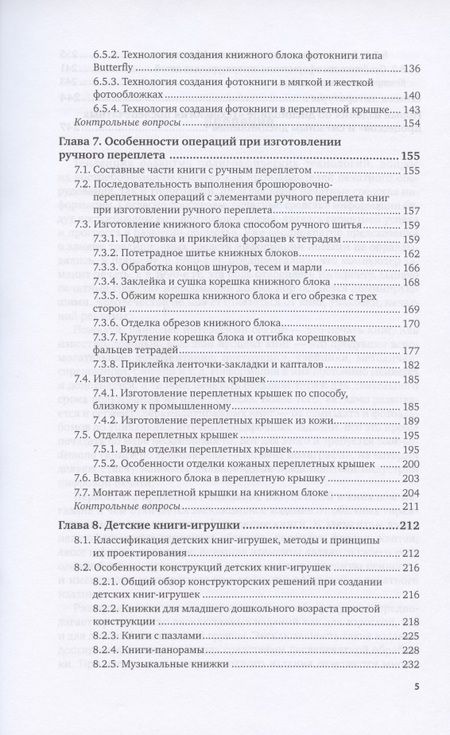 Фотография книги "Технология послепечатных процессов. Эксклюзивные издания. Учебное пособие для вузов"