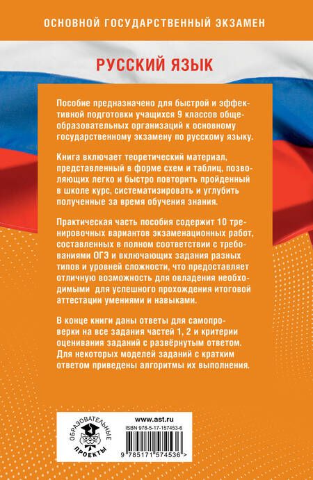 Фотография книги "Текучева, Степанова: Готовимся к ОГЭ за 30 дней. Русский язык"