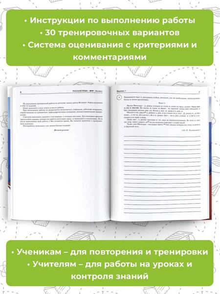 Фотография книги "Текучева, Воробьев, Артасов: Большой сборник тренировочных вариантов проверочных работ для подготовки к ВПР. 6 класс. Русский язык. Математика. История. Обществознание. География. Биология."