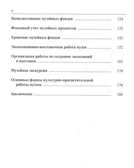 Фотография книги "Тельчаров: Музееведение"