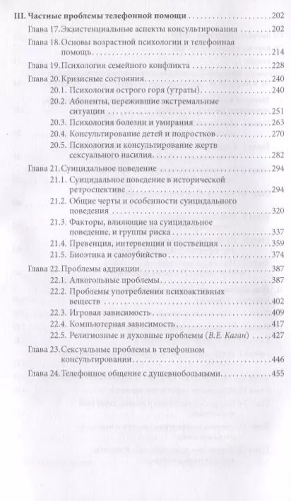 Фотография книги "Телефонное консультирование (4 изд.) (ТиППП) Моховиков"