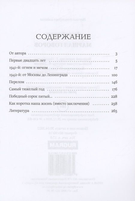Фотография книги "Телицын: Маршал Говоров"