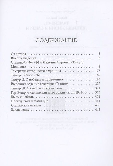 Фотография книги "Телицын: Тамерлан. Легенды жизни и смерти"