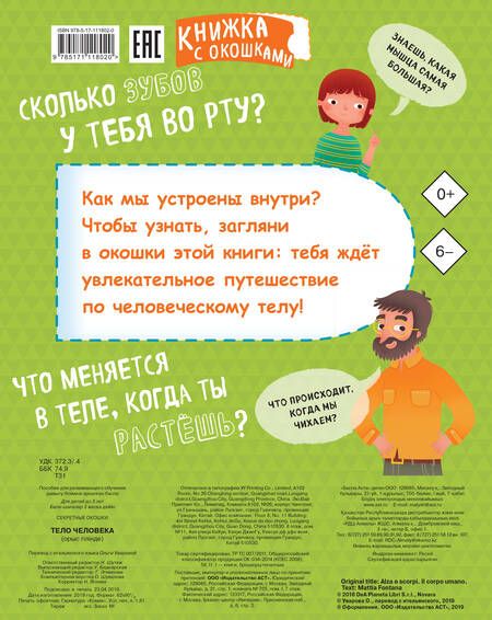 Фотография книги "Тело человека"