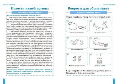 Фотография книги "Тема недели: «Запахи и вкусы». Для работы с детьми 3-5 лет"