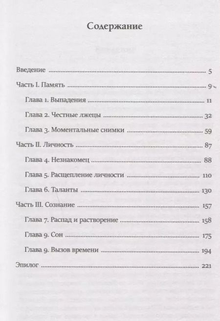 Фотография книги "Темные пятна сознания. Как остаться человеком"