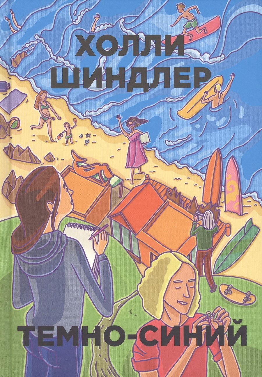 Обложка книги "Темно-синий"