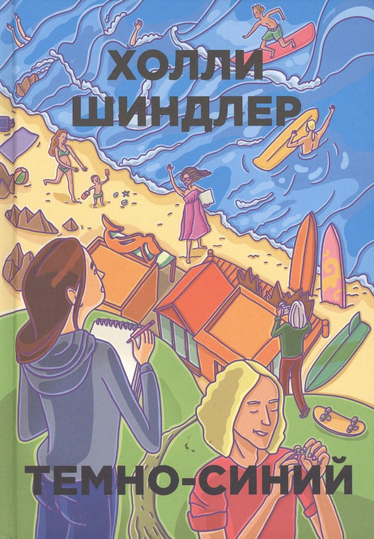 Обложка книги "Темно-синий"