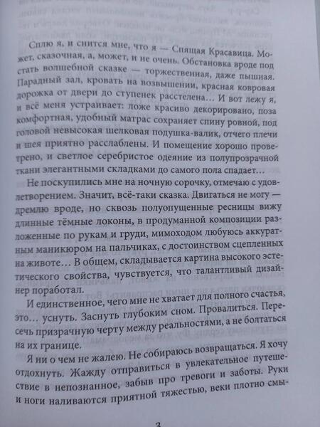 Фотография книги "Тень: Новая Спящая Красавица"