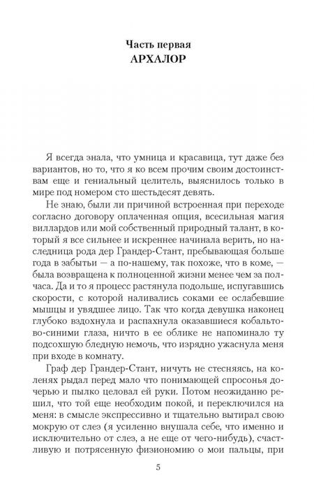 Фотография книги "Тень: Попаданство со скидкой. Архалор и Ледяной мир"