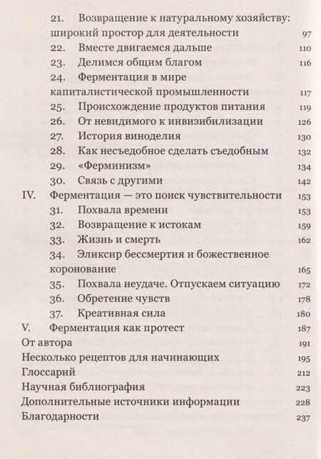 Фотография книги "Тьен Уен: Мятежный дух. Малая философия ферментации"
