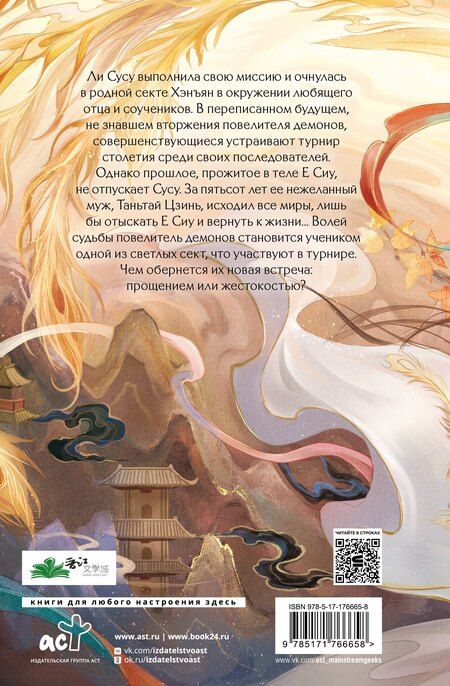 Фотография книги "Тэнло Вэйчжи: Светлый пепел луны. Книга 3"