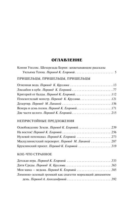 Фотография книги "Тенн: Непристойные предложения. Сборник. Том 1"
