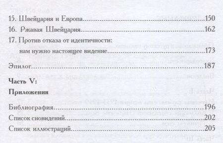 Фотография книги "Теодор Абт: Темные тучи над Европой. Скрытая опасность новой тирании"