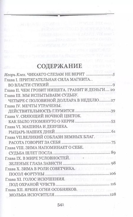 Фотография книги "Теодор Драйзер: Сестра Керри"