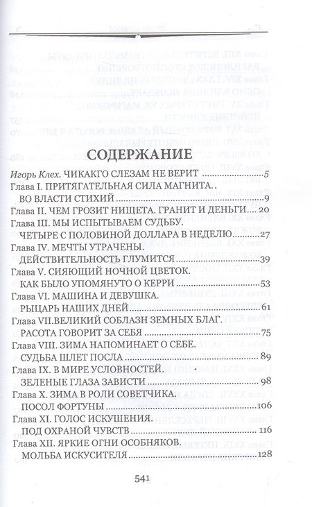 Фотография книги "Теодор Драйзер: Сестра Керри"