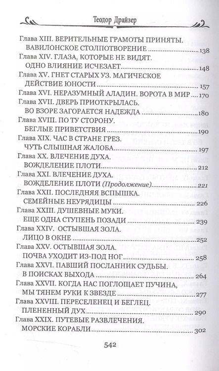 Фотография книги "Теодор Драйзер: Сестра Керри"