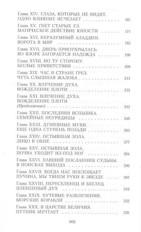 Фотография книги "Теодор Драйзер: Сестра Керри"