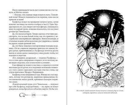 Фотография книги "Теодор Шайбе: Алая маска"