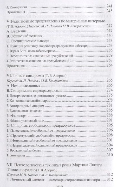 Фотография книги "Теодор Визенгрунд: Исследование авторитарного характера"