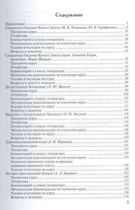 Фотография книги "Теология Уч.-метод. материалы по прогр. профес. переподготовки (3 изд) (м)"