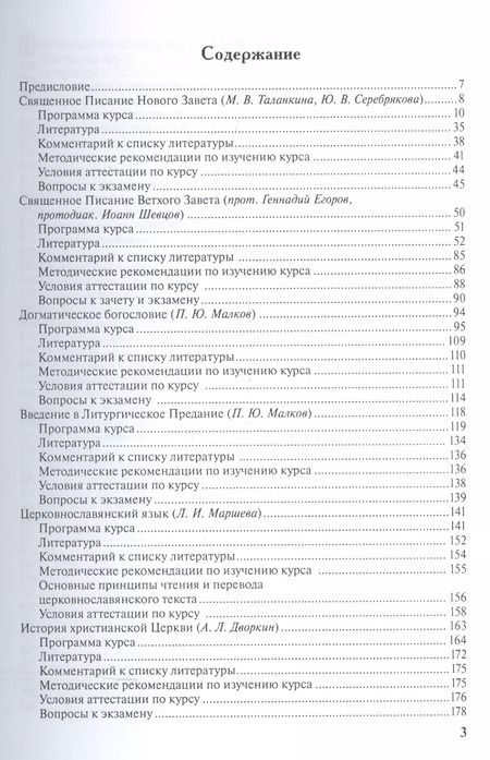 Фотография книги "Теология Уч.-метод. материалы по прогр. профес. переподготовки (3 изд) (м)"