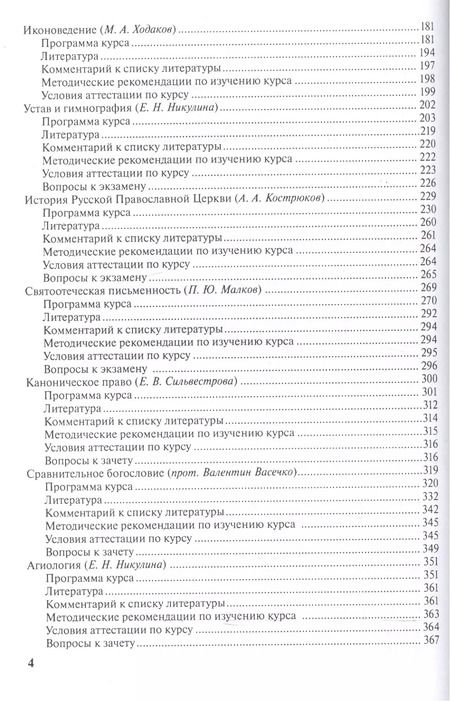 Фотография книги "Теология Уч.-метод. материалы по прогр. профес. переподготовки (3 изд) (м)"