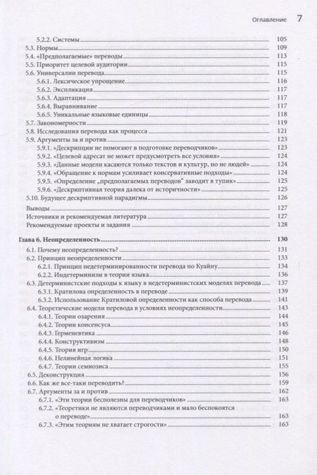 Фотография книги "Теоретические парадигмы в переводоведении"