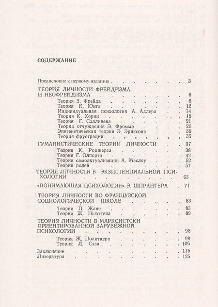Фотография книги "Теории личности в зарубежной психологии"