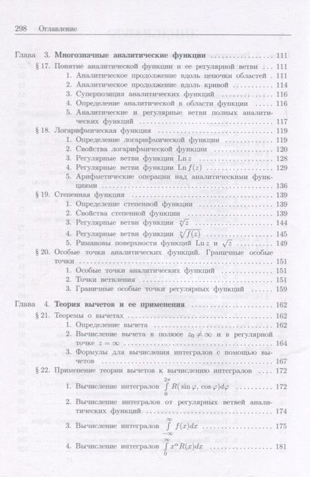 Фотография книги "Теория функций комплексного переменного"