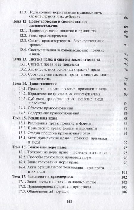 Фотография книги "Теория государства и права. Базовый курс. Учебное пособие"