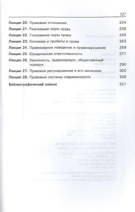 Фотография книги "Теория государства и права. Курс лекций"