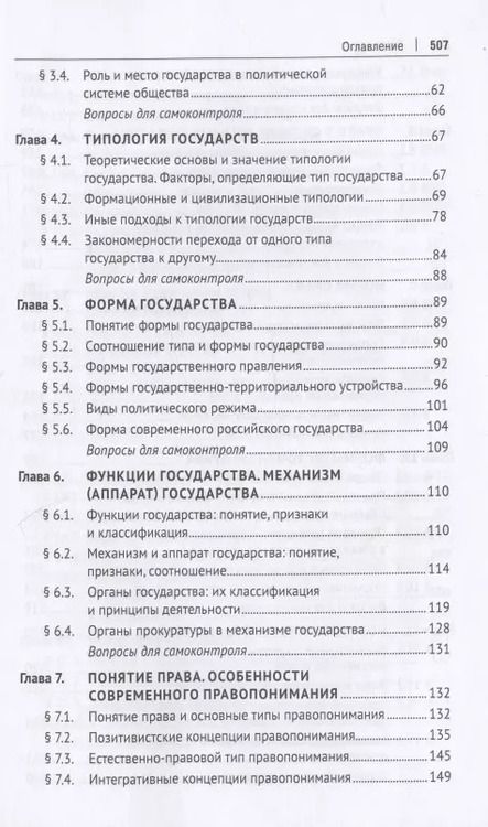 Фотография книги "Теория государства и права. Учебник"