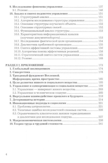 Фотография книги "Теория и анализ систем. Учебник"