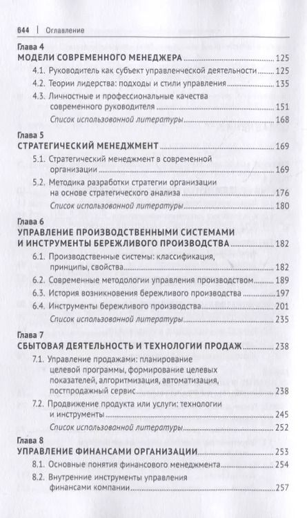 Фотография книги "Теория и практика менеджмента: инструментальное обеспечение управленческой деятельности. Учебник"